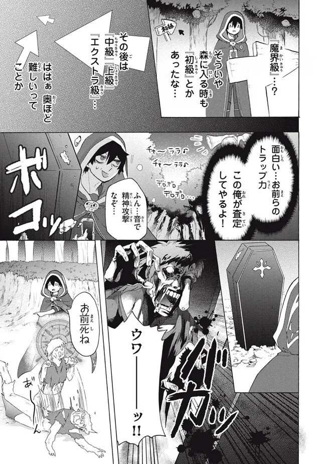 「ククク……。奴は四天王の中でも最弱」と解雇された俺、なぜか勇者と聖女の師匠になる 第26.2話 - Trang 3