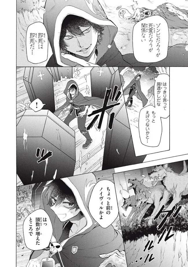 「ククク……。奴は四天王の中でも最弱」と解雇された俺、なぜか勇者と聖女の師匠になる 第26.2話 - Trang 4