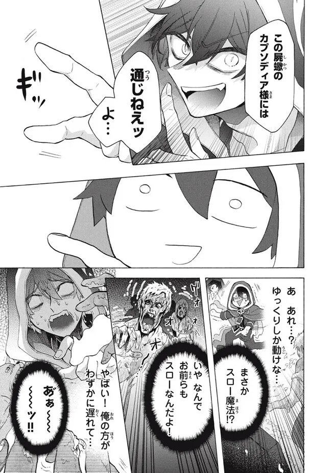 「ククク……。奴は四天王の中でも最弱」と解雇された俺、なぜか勇者と聖女の師匠になる 第26.2話 - Trang 5