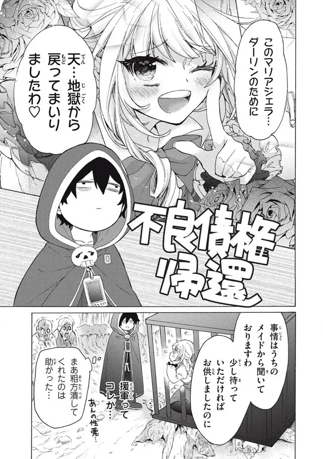 「ククク……。奴は四天王の中でも最弱」と解雇された俺、なぜか勇者と聖女の師匠になる 第26.2話 - Trang 7