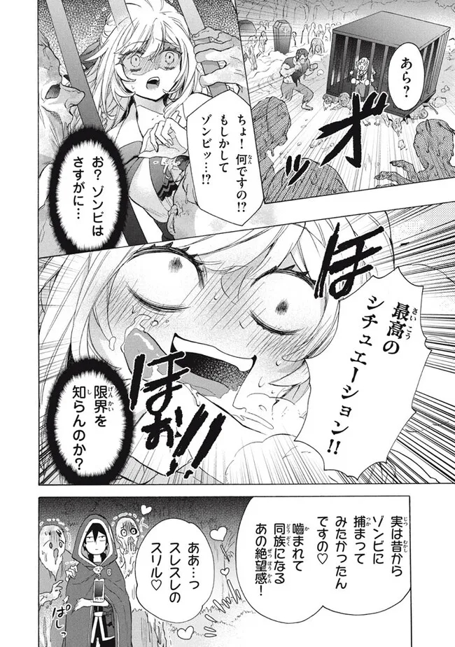 「ククク……。奴は四天王の中でも最弱」と解雇された俺、なぜか勇者と聖女の師匠になる 第26.2話 - Trang 8