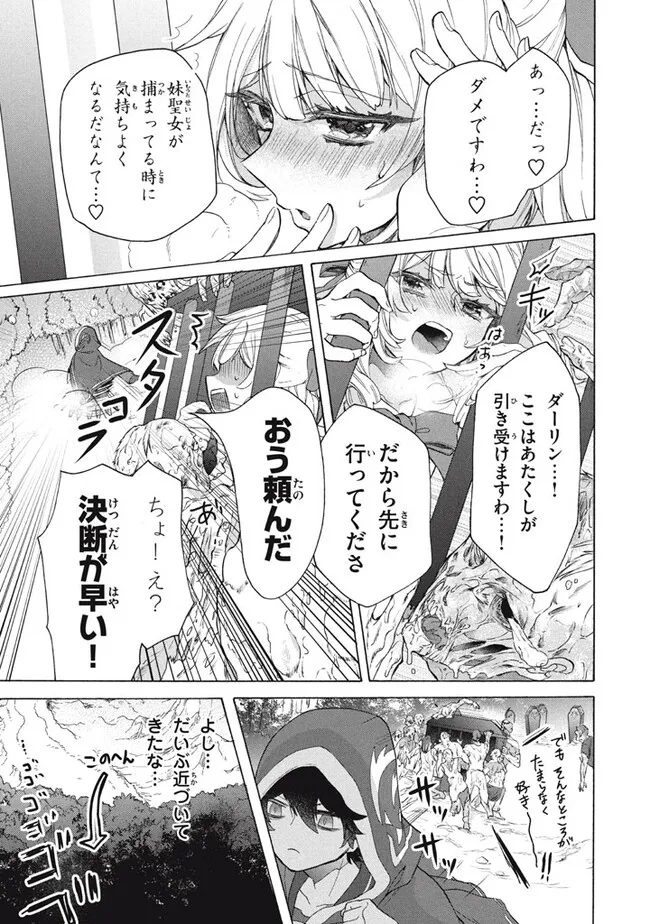 「ククク……。奴は四天王の中でも最弱」と解雇された俺、なぜか勇者と聖女の師匠になる 第26.2話 - Trang 9