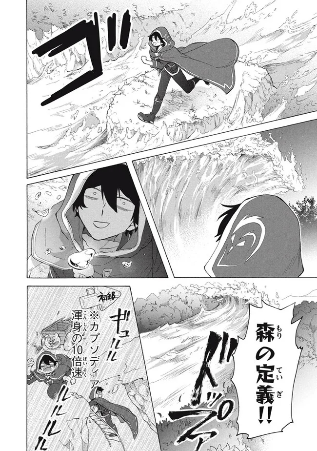 「ククク……。奴は四天王の中でも最弱」と解雇された俺、なぜか勇者と聖女の師匠になる 第26.2話 - Trang 10