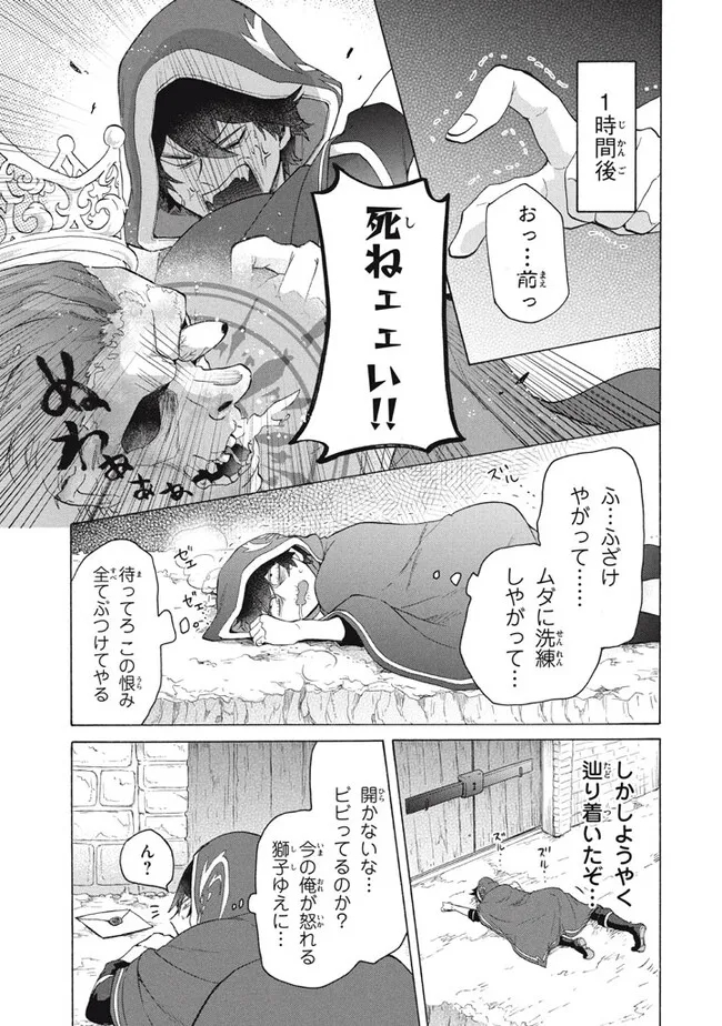 「ククク……。奴は四天王の中でも最弱」と解雇された俺、なぜか勇者と聖女の師匠になる 第26.2話 - Trang 11
