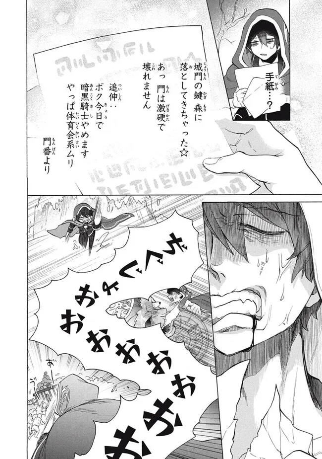 「ククク……。奴は四天王の中でも最弱」と解雇された俺、なぜか勇者と聖女の師匠になる 第26.2話 - Trang 12