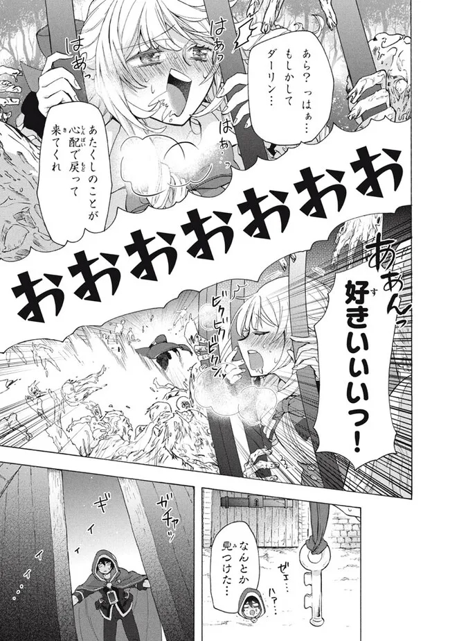 「ククク……。奴は四天王の中でも最弱」と解雇された俺、なぜか勇者と聖女の師匠になる 第26.2話 - Trang 13