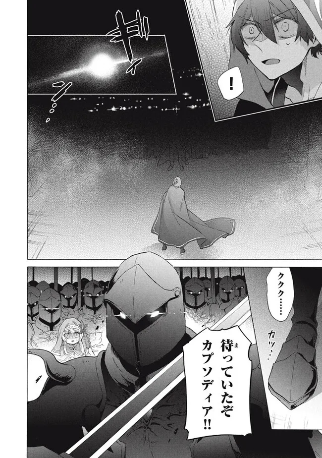 「ククク……。奴は四天王の中でも最弱」と解雇された俺、なぜか勇者と聖女の師匠になる 第26.2話 - Trang 14