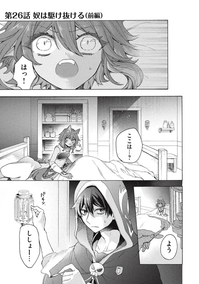 「ククク……。奴は四天王の中でも最弱」と解雇された俺、なぜか勇者と聖女の師匠になる 第26.1話 - Trang 1