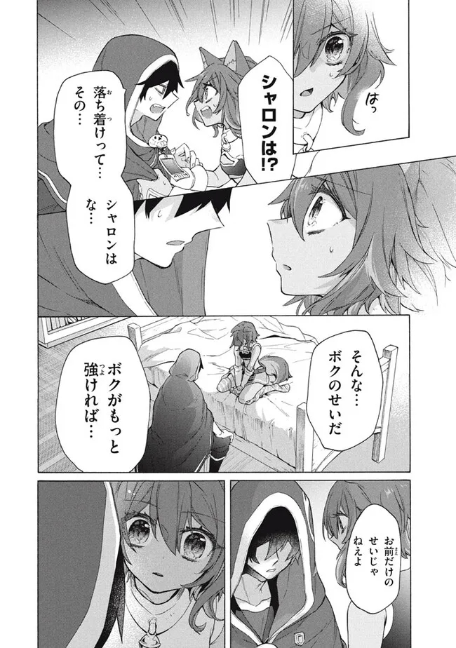 「ククク……。奴は四天王の中でも最弱」と解雇された俺、なぜか勇者と聖女の師匠になる 第26.1話 - Trang 2