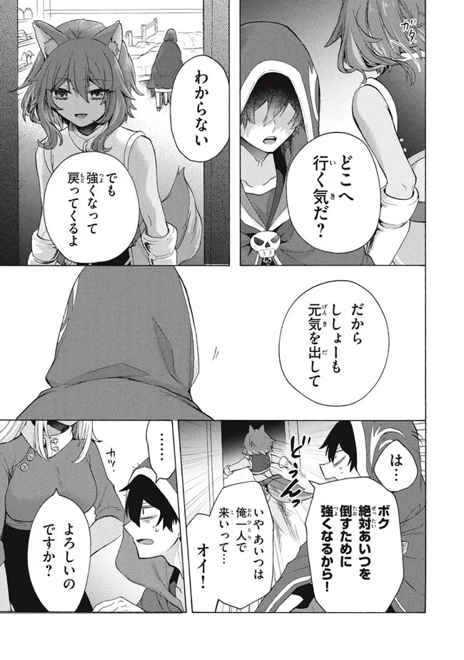 「ククク……。奴は四天王の中でも最弱」と解雇された俺、なぜか勇者と聖女の師匠になる 第26.1話 - Trang 3