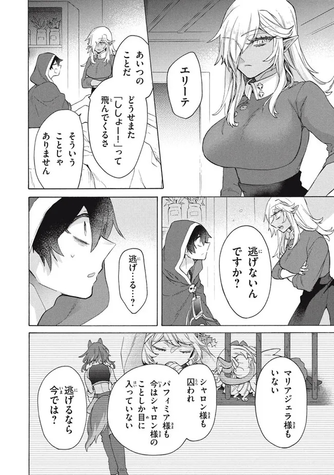 「ククク……。奴は四天王の中でも最弱」と解雇された俺、なぜか勇者と聖女の師匠になる 第26.1話 - Trang 4