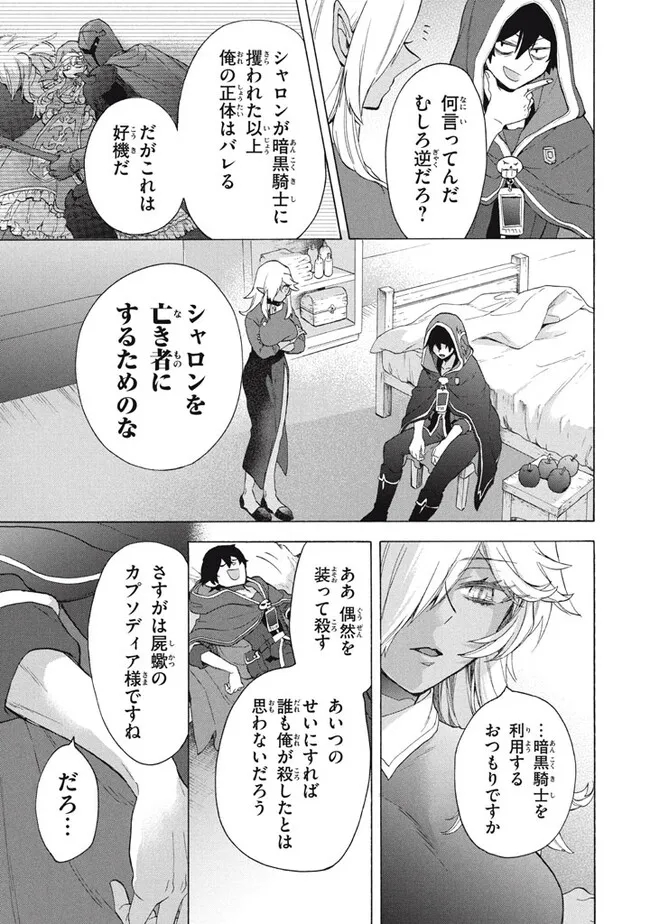 「ククク……。奴は四天王の中でも最弱」と解雇された俺、なぜか勇者と聖女の師匠になる 第26.1話 - Trang 5