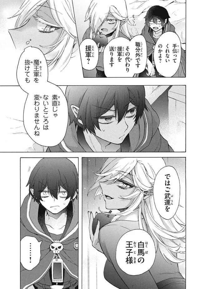 「ククク……。奴は四天王の中でも最弱」と解雇された俺、なぜか勇者と聖女の師匠になる 第26.1話 - Trang 7
