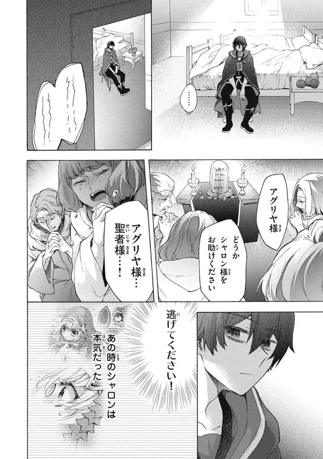 「ククク……。奴は四天王の中でも最弱」と解雇された俺、なぜか勇者と聖女の師匠になる 第26.1話 - Trang 8