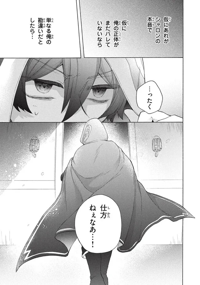 「ククク……。奴は四天王の中でも最弱」と解雇された俺、なぜか勇者と聖女の師匠になる 第26.1話 - Trang 9