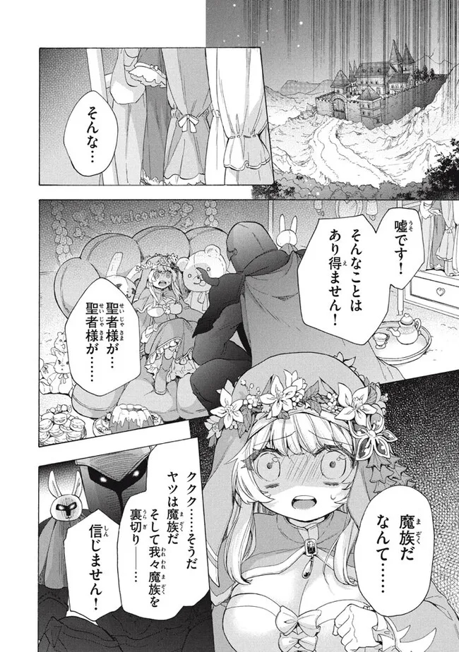 「ククク……。奴は四天王の中でも最弱」と解雇された俺、なぜか勇者と聖女の師匠になる 第26.1話 - Trang 10