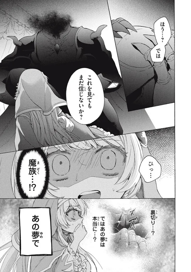 「ククク……。奴は四天王の中でも最弱」と解雇された俺、なぜか勇者と聖女の師匠になる 第26.1話 - Trang 11