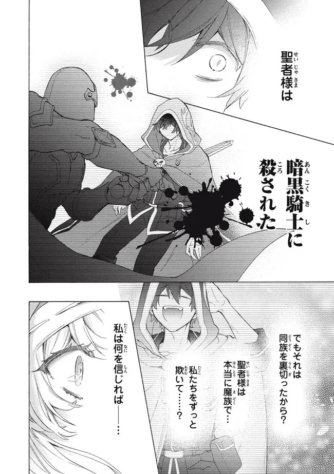 「ククク……。奴は四天王の中でも最弱」と解雇された俺、なぜか勇者と聖女の師匠になる 第26.1話 - Trang 12