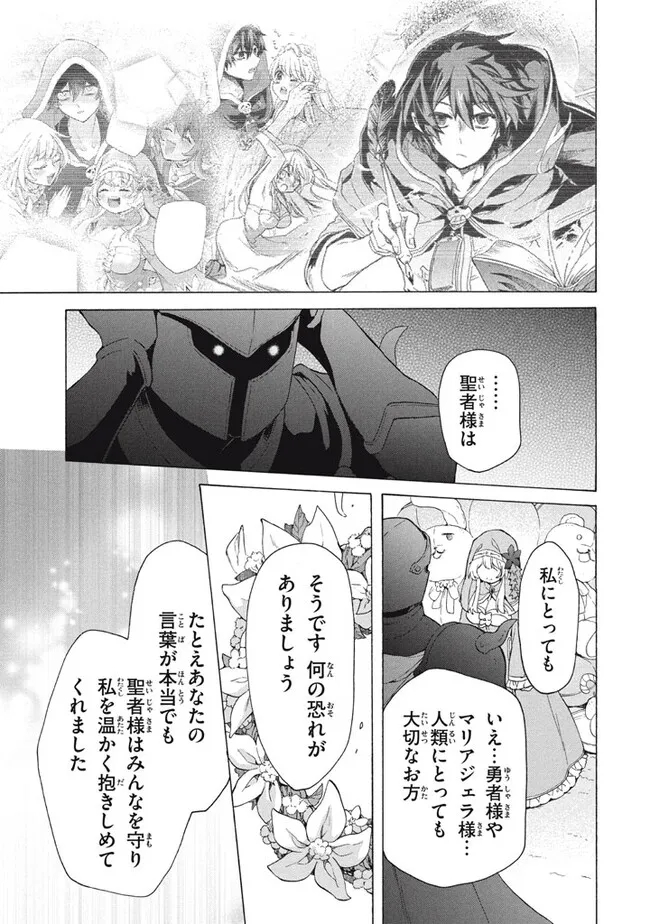 「ククク……。奴は四天王の中でも最弱」と解雇された俺、なぜか勇者と聖女の師匠になる 第26.1話 - Trang 13