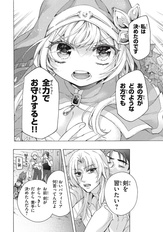 「ククク……。奴は四天王の中でも最弱」と解雇された俺、なぜか勇者と聖女の師匠になる 第26.1話 - Trang 14