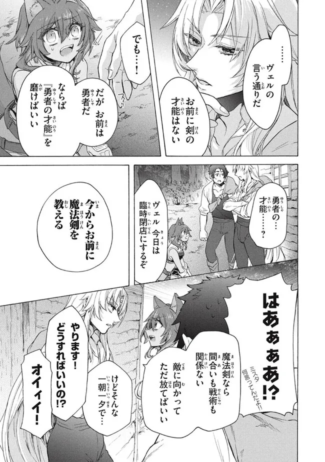 「ククク……。奴は四天王の中でも最弱」と解雇された俺、なぜか勇者と聖女の師匠になる 第26.1話 - Trang 15