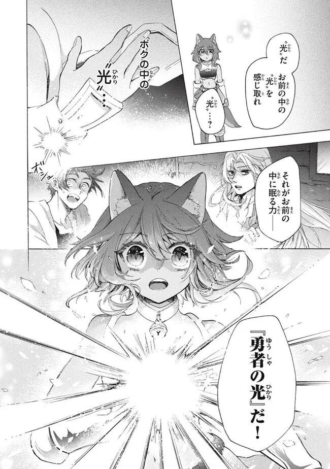 「ククク……。奴は四天王の中でも最弱」と解雇された俺、なぜか勇者と聖女の師匠になる 第26.1話 - Trang 16