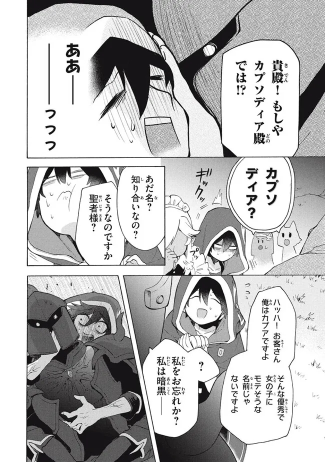 「ククク……。奴は四天王の中でも最弱」と解雇された俺、なぜか勇者と聖女の師匠になる 第25.2話 - Trang 2