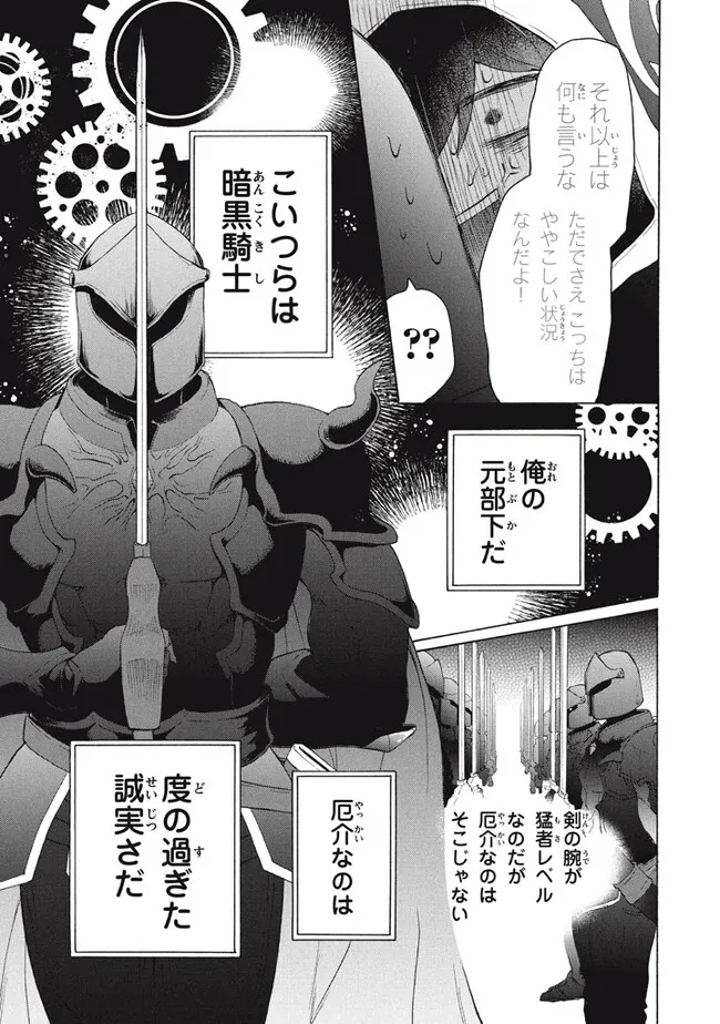 「ククク……。奴は四天王の中でも最弱」と解雇された俺、なぜか勇者と聖女の師匠になる 第25.2話 - Trang 3