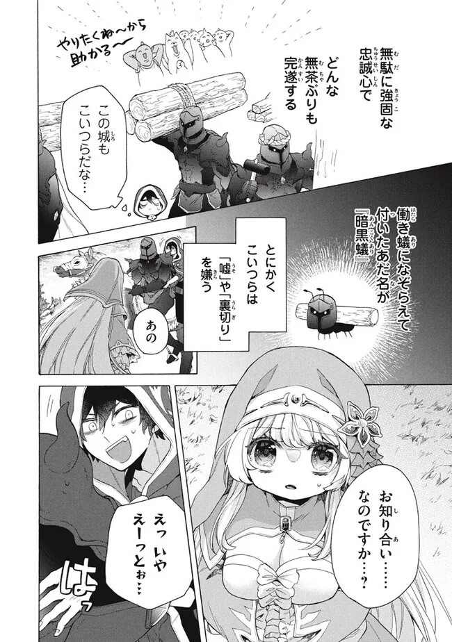 「ククク……。奴は四天王の中でも最弱」と解雇された俺、なぜか勇者と聖女の師匠になる 第25.2話 - Trang 4