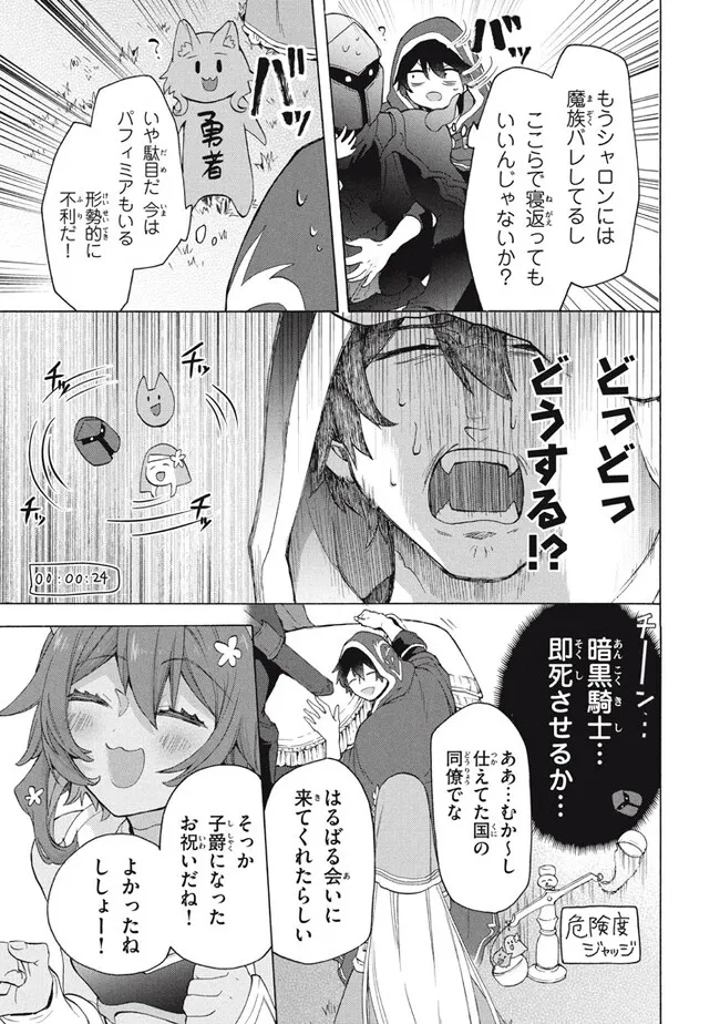 「ククク……。奴は四天王の中でも最弱」と解雇された俺、なぜか勇者と聖女の師匠になる 第25.2話 - Trang 5