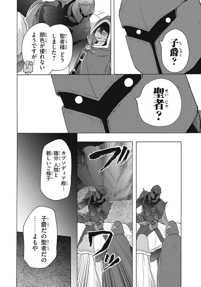 「ククク……。奴は四天王の中でも最弱」と解雇された俺、なぜか勇者と聖女の師匠になる 第25.2話 - Trang 6