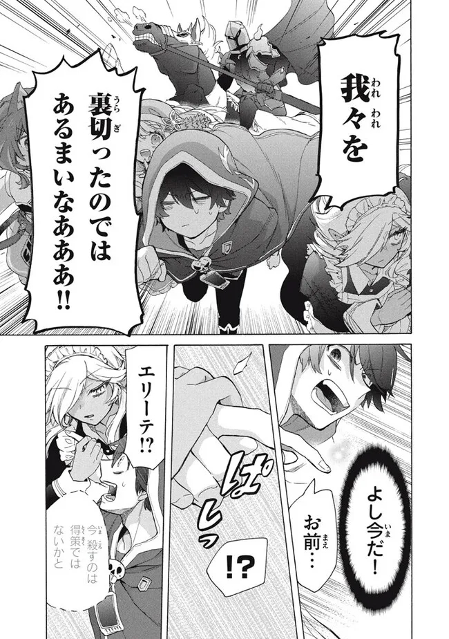「ククク……。奴は四天王の中でも最弱」と解雇された俺、なぜか勇者と聖女の師匠になる 第25.2話 - Trang 7