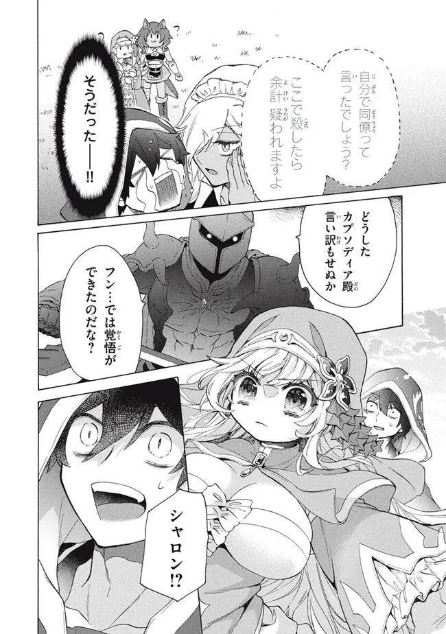 「ククク……。奴は四天王の中でも最弱」と解雇された俺、なぜか勇者と聖女の師匠になる 第25.2話 - Trang 8