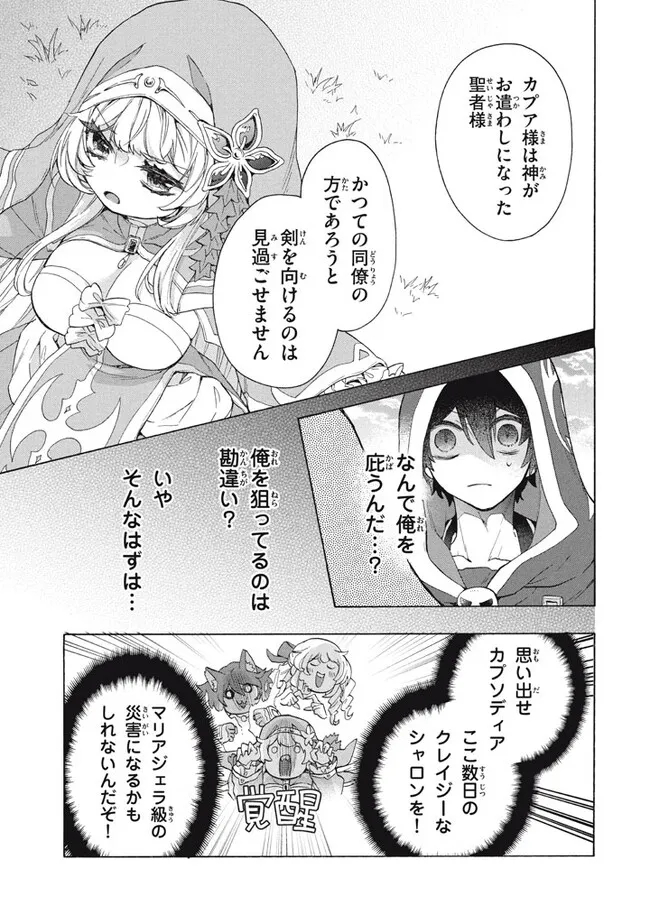 「ククク……。奴は四天王の中でも最弱」と解雇された俺、なぜか勇者と聖女の師匠になる 第25.2話 - Trang 9