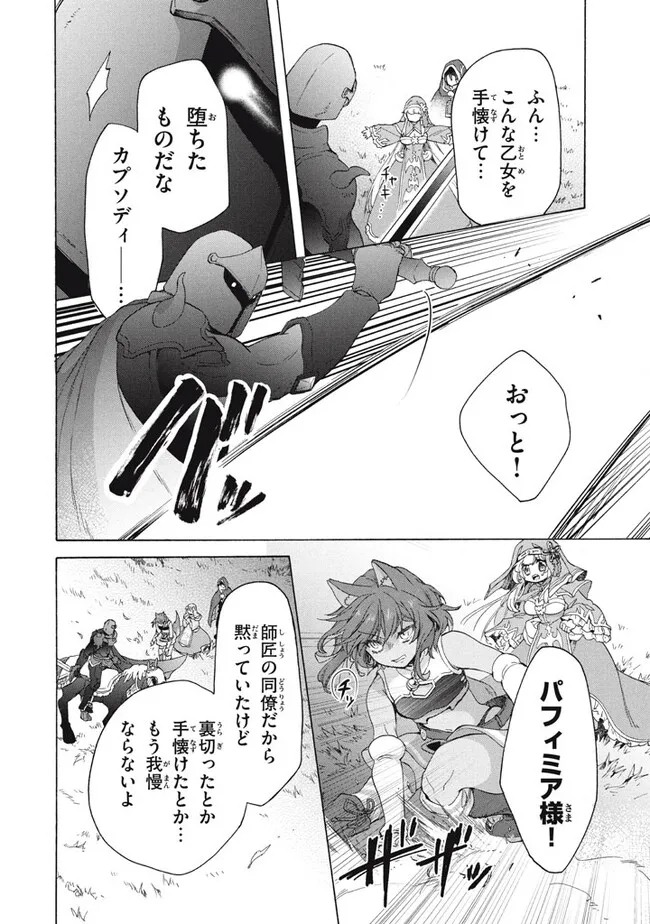 「ククク……。奴は四天王の中でも最弱」と解雇された俺、なぜか勇者と聖女の師匠になる 第25.2話 - Trang 10