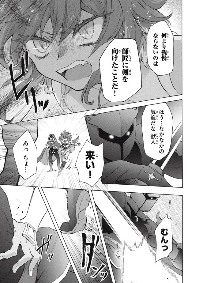 「ククク……。奴は四天王の中でも最弱」と解雇された俺、なぜか勇者と聖女の師匠になる 第25.2話 - Trang 11