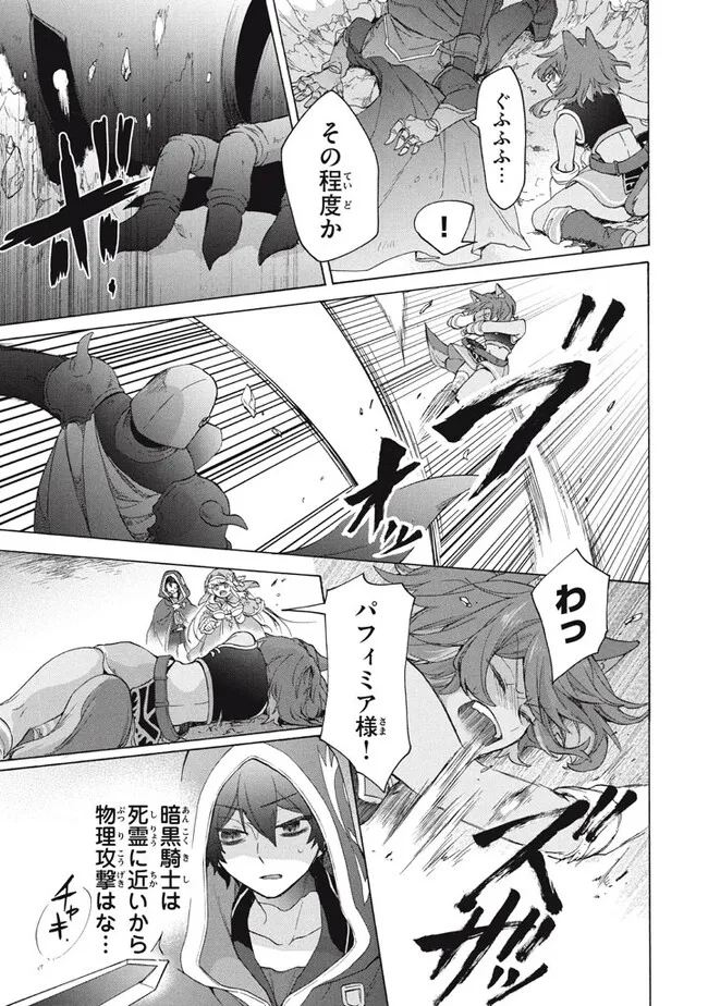 「ククク……。奴は四天王の中でも最弱」と解雇された俺、なぜか勇者と聖女の師匠になる 第25.2話 - Trang 13