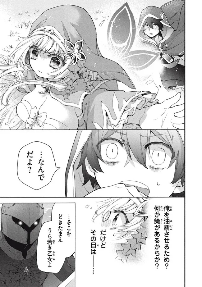 「ククク……。奴は四天王の中でも最弱」と解雇された俺、なぜか勇者と聖女の師匠になる 第25.2話 - Trang 15