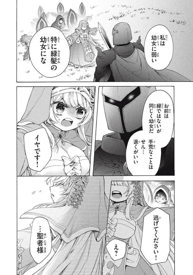 「ククク……。奴は四天王の中でも最弱」と解雇された俺、なぜか勇者と聖女の師匠になる 第25.2話 - Trang 16