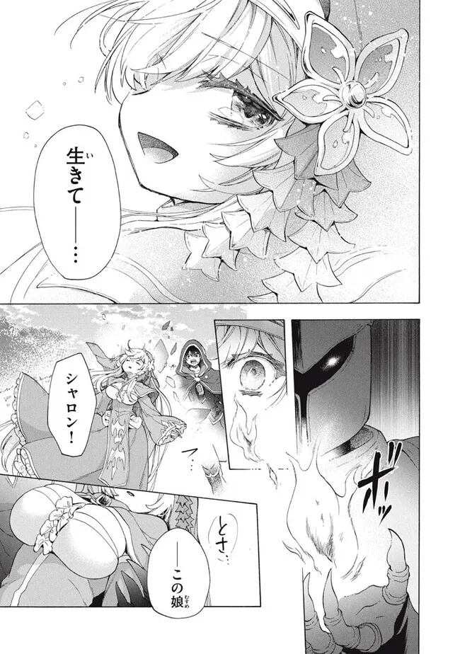 「ククク……。奴は四天王の中でも最弱」と解雇された俺、なぜか勇者と聖女の師匠になる 第25.2話 - Trang 17