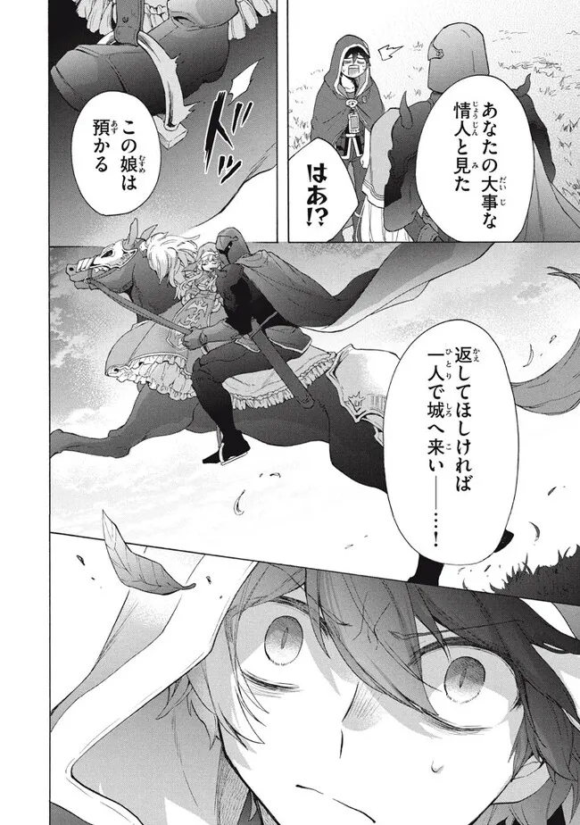 「ククク……。奴は四天王の中でも最弱」と解雇された俺、なぜか勇者と聖女の師匠になる 第25.2話 - Trang 18
