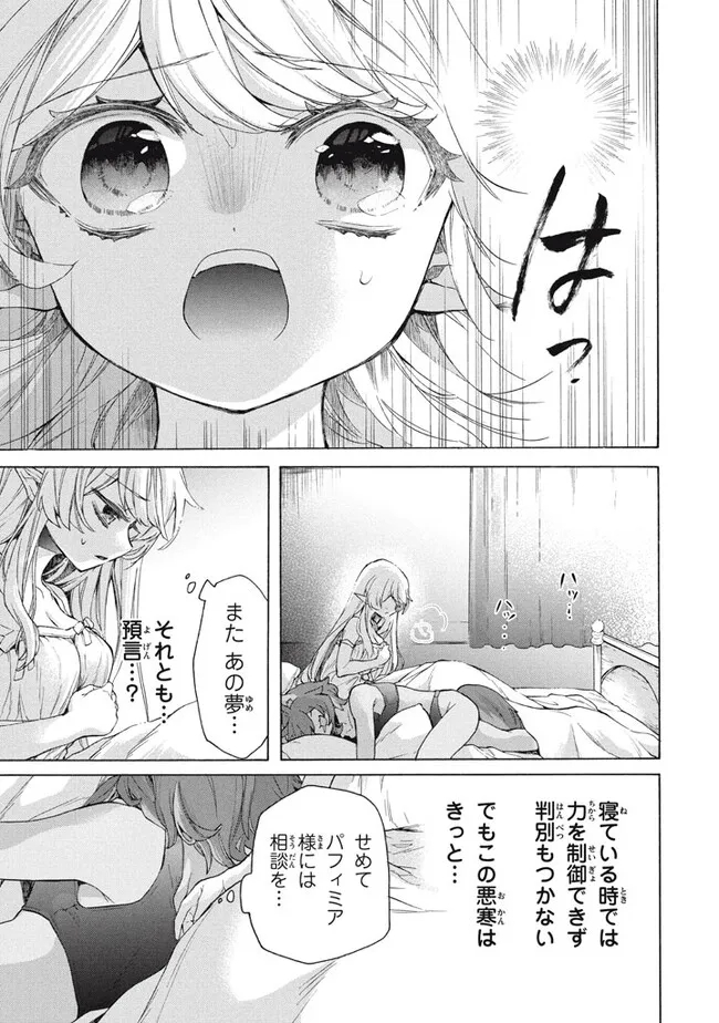 「ククク……。奴は四天王の中でも最弱」と解雇された俺、なぜか勇者と聖女の師匠になる 第25.1話 - Trang 3