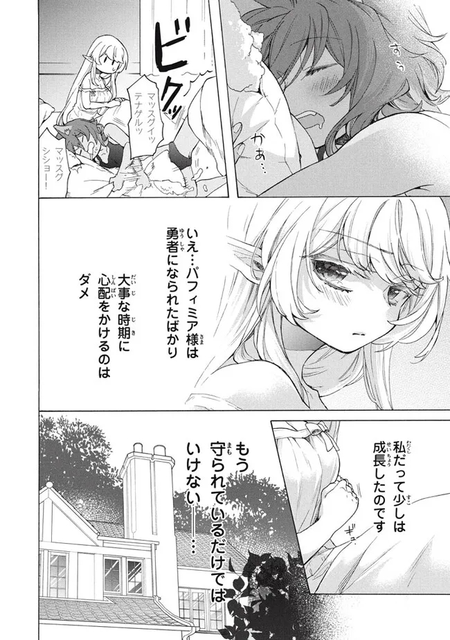 「ククク……。奴は四天王の中でも最弱」と解雇された俺、なぜか勇者と聖女の師匠になる 第25.1話 - Trang 4