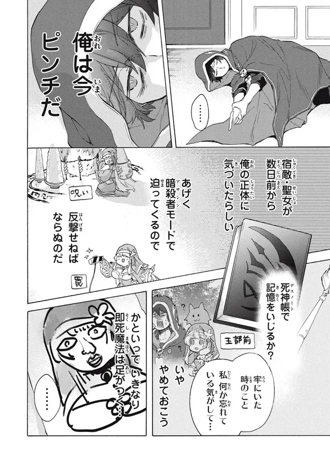 「ククク……。奴は四天王の中でも最弱」と解雇された俺、なぜか勇者と聖女の師匠になる 第25.1話 - Trang 6