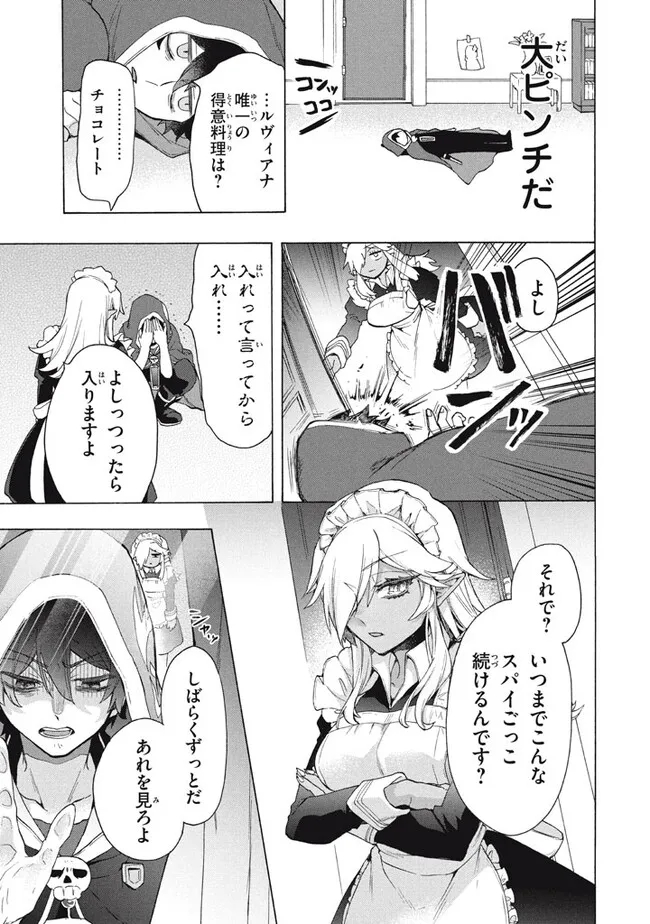 「ククク……。奴は四天王の中でも最弱」と解雇された俺、なぜか勇者と聖女の師匠になる 第25.1話 - Trang 7