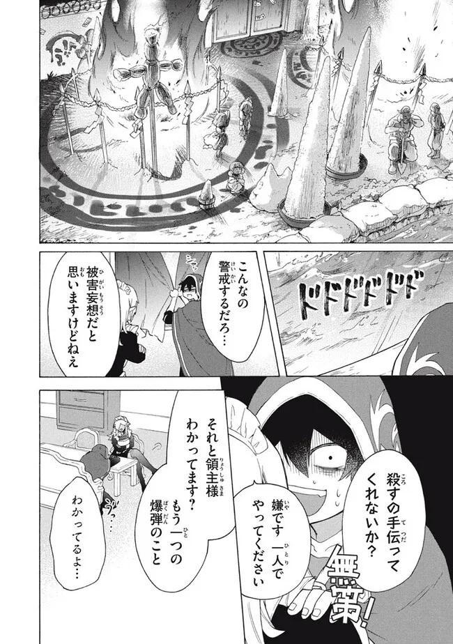 「ククク……。奴は四天王の中でも最弱」と解雇された俺、なぜか勇者と聖女の師匠になる 第25.1話 - Trang 8