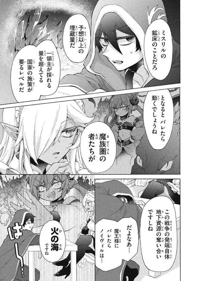 「ククク……。奴は四天王の中でも最弱」と解雇された俺、なぜか勇者と聖女の師匠になる 第25.1話 - Trang 9