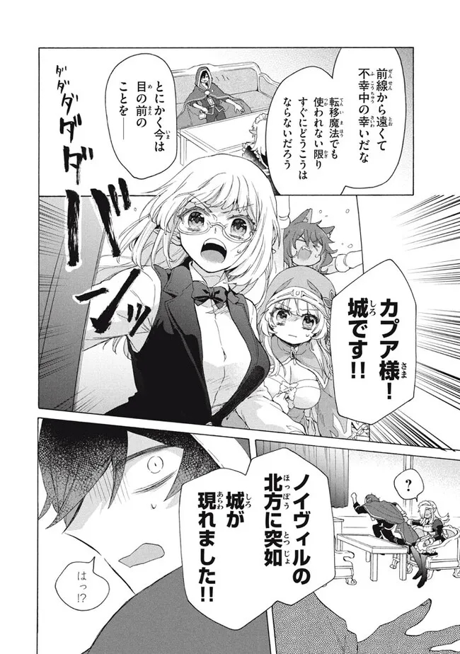 「ククク……。奴は四天王の中でも最弱」と解雇された俺、なぜか勇者と聖女の師匠になる 第25.1話 - Trang 10