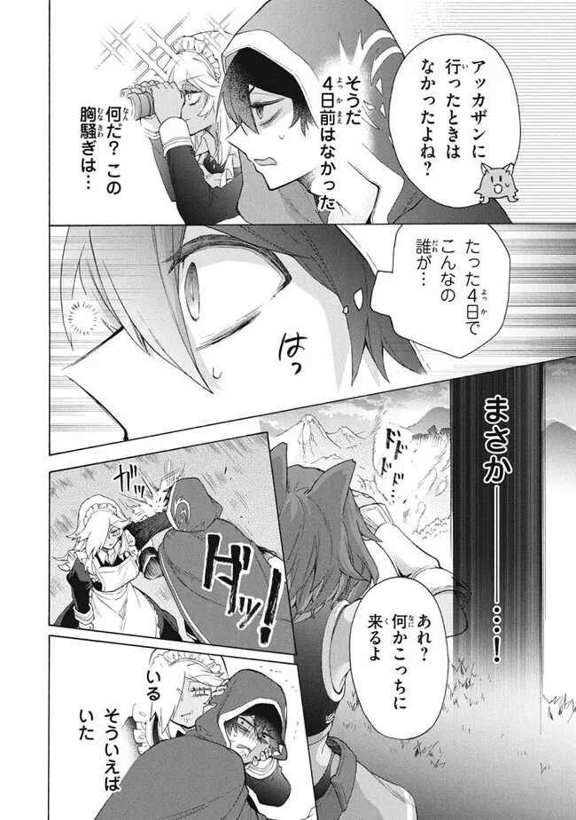 「ククク……。奴は四天王の中でも最弱」と解雇された俺、なぜか勇者と聖女の師匠になる 第25.1話 - Trang 12