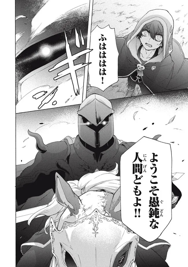 「ククク……。奴は四天王の中でも最弱」と解雇された俺、なぜか勇者と聖女の師匠になる 第25.1話 - Trang 14